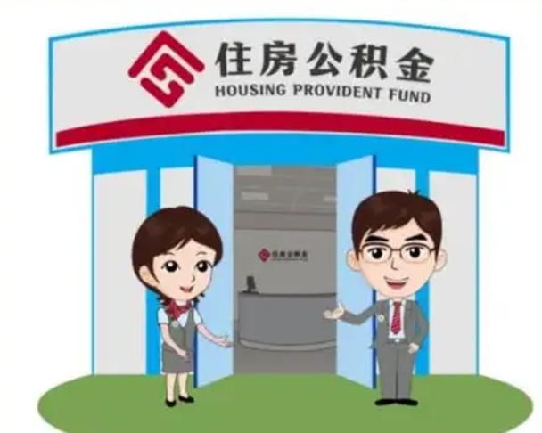 金昌离职后可以全额提取住房公积金吗（离职了是不是可以提取公积金）